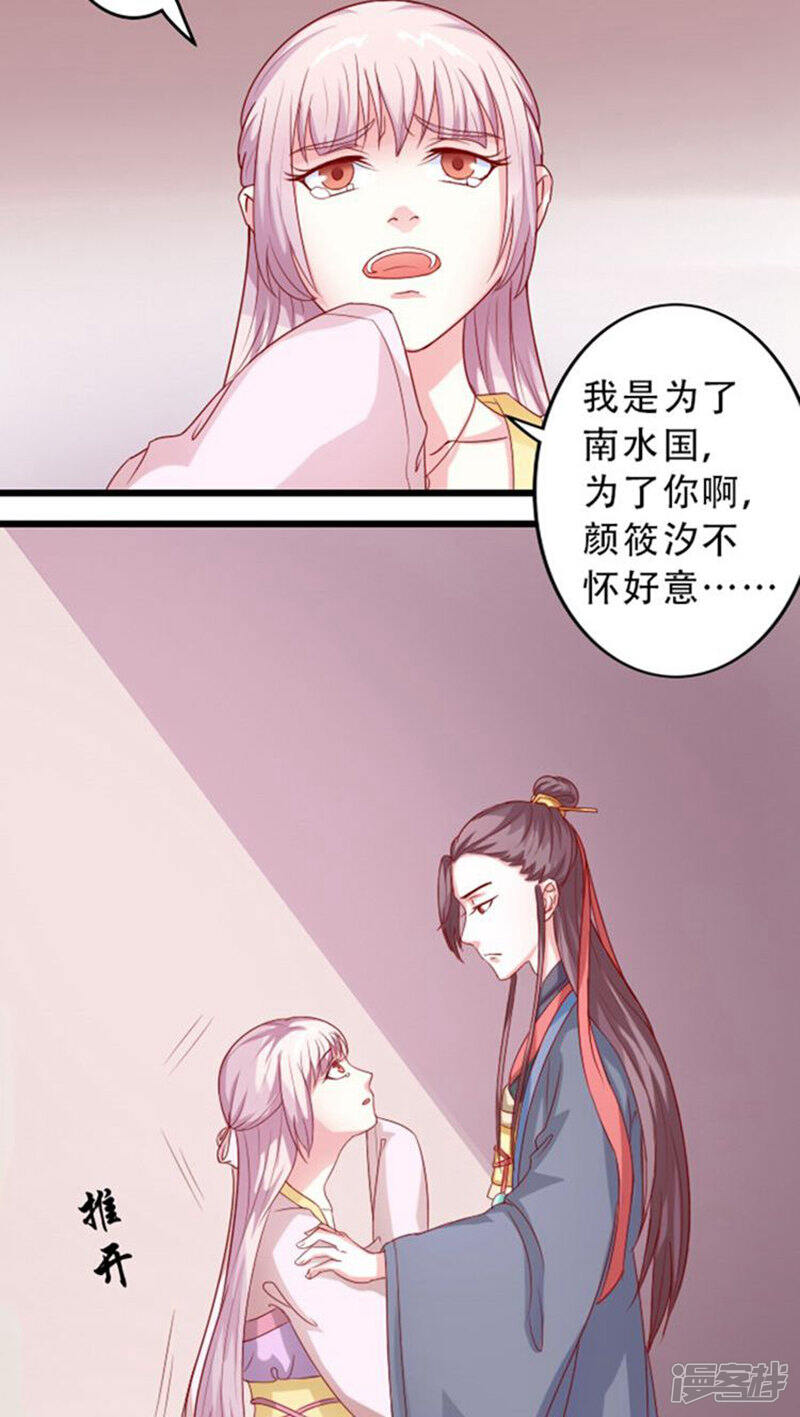 《溺宠逃妃》第58话 最重要的筹码 第6页