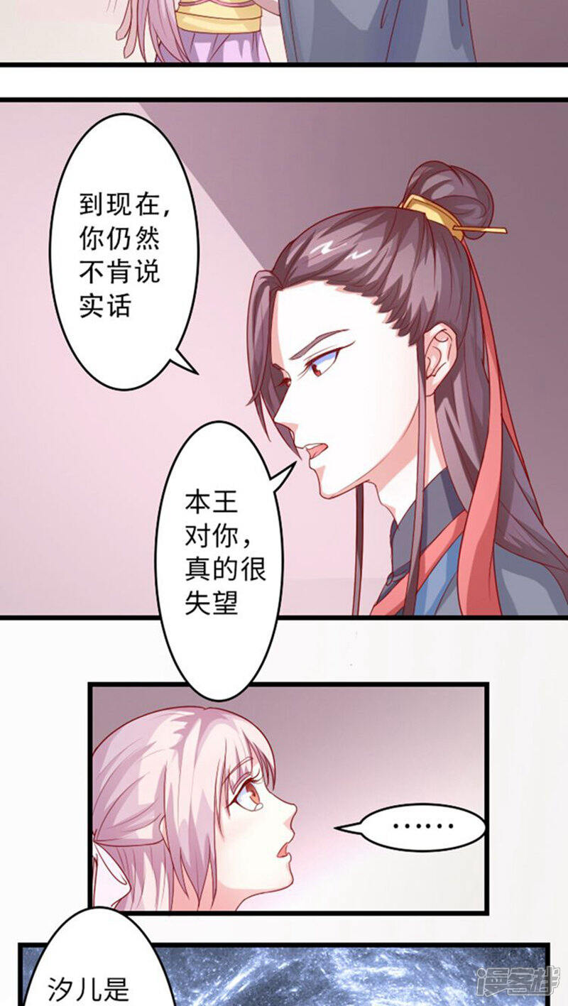 《溺宠逃妃》第58话 最重要的筹码 第7页