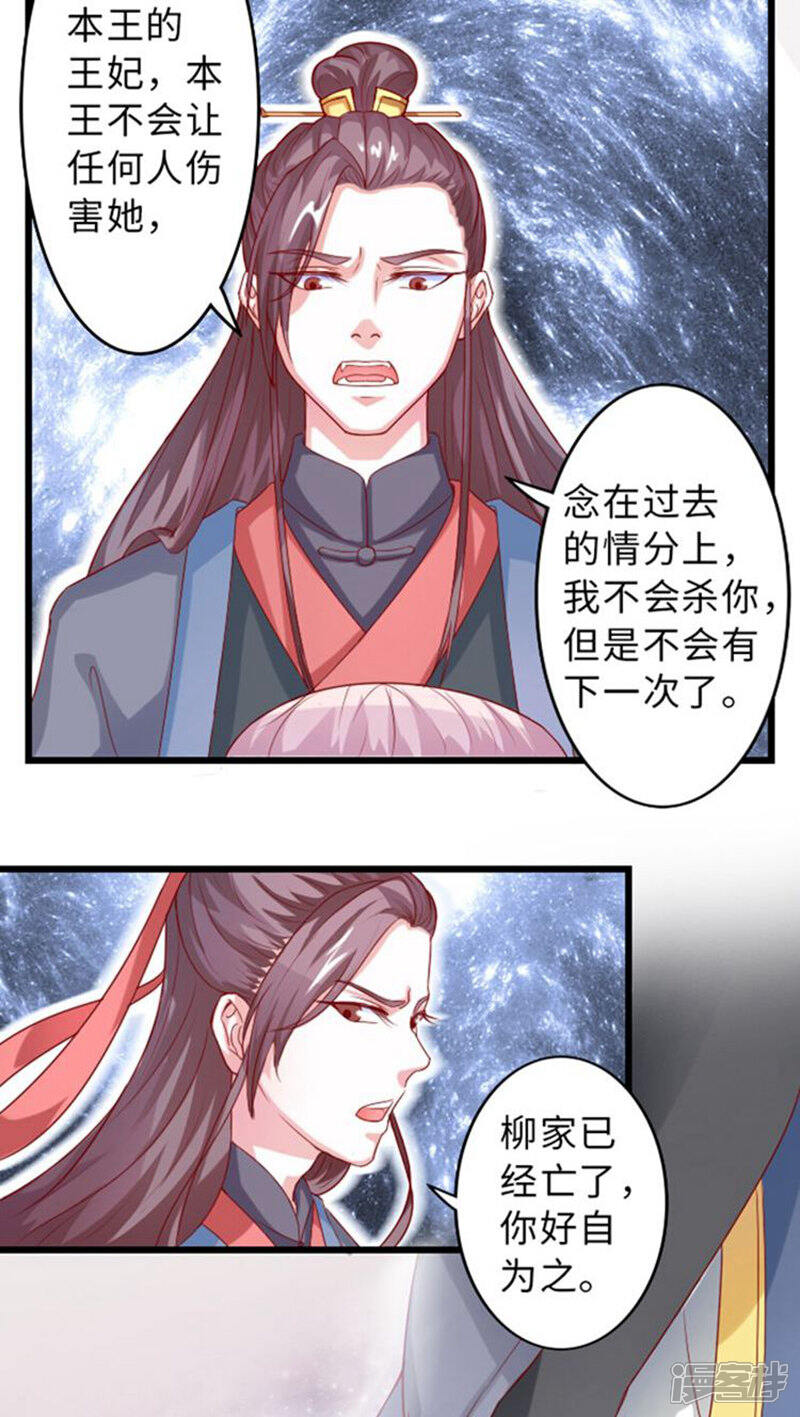 《溺宠逃妃》第58话 最重要的筹码 第8页