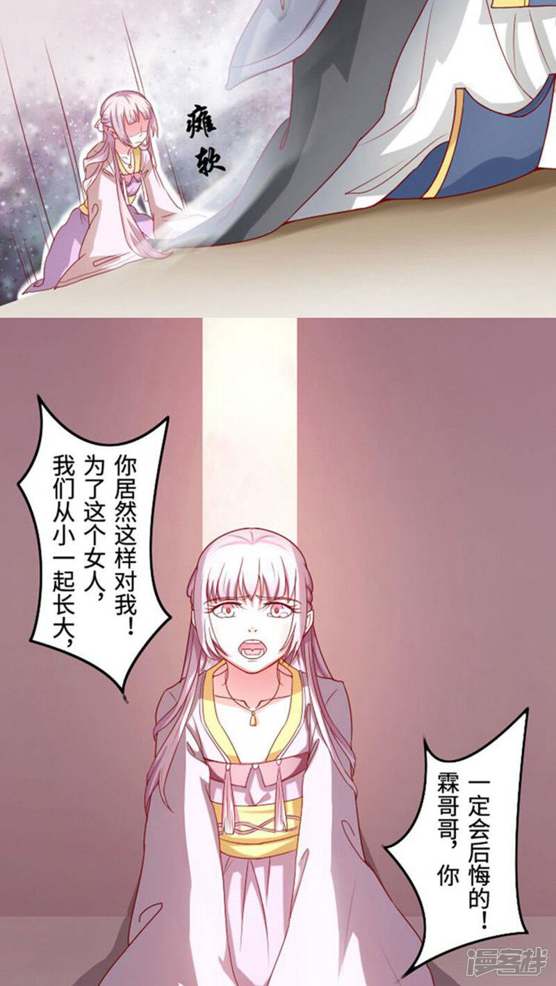 《溺宠逃妃》第58话 最重要的筹码 第9页