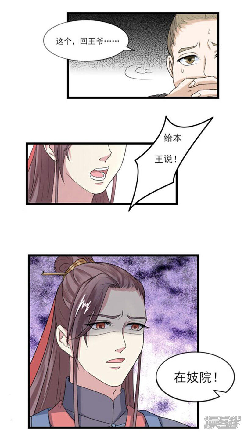 《溺宠逃妃》第59话 离家出走 第10页