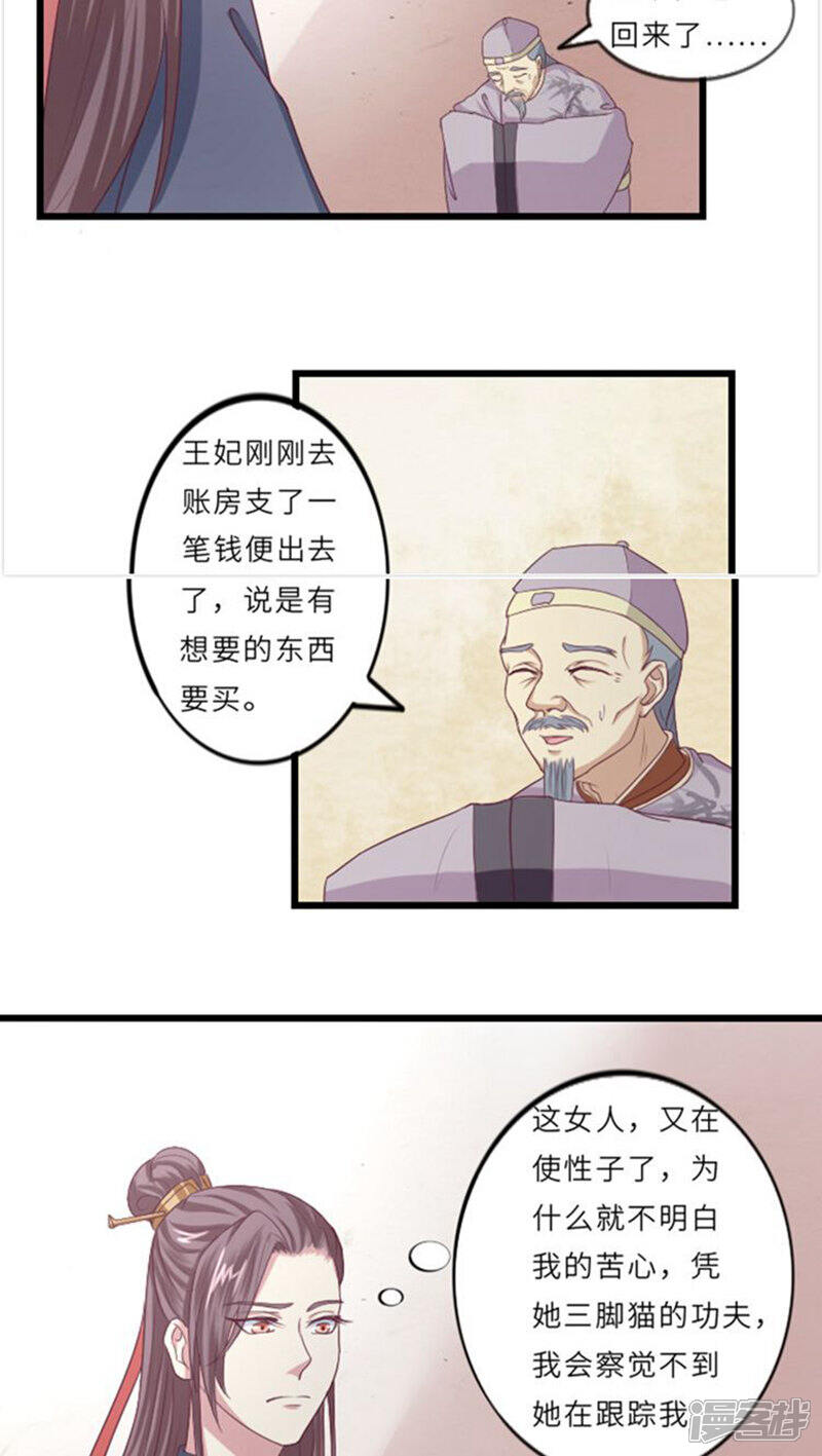 《溺宠逃妃》第59话 离家出走 第3页
