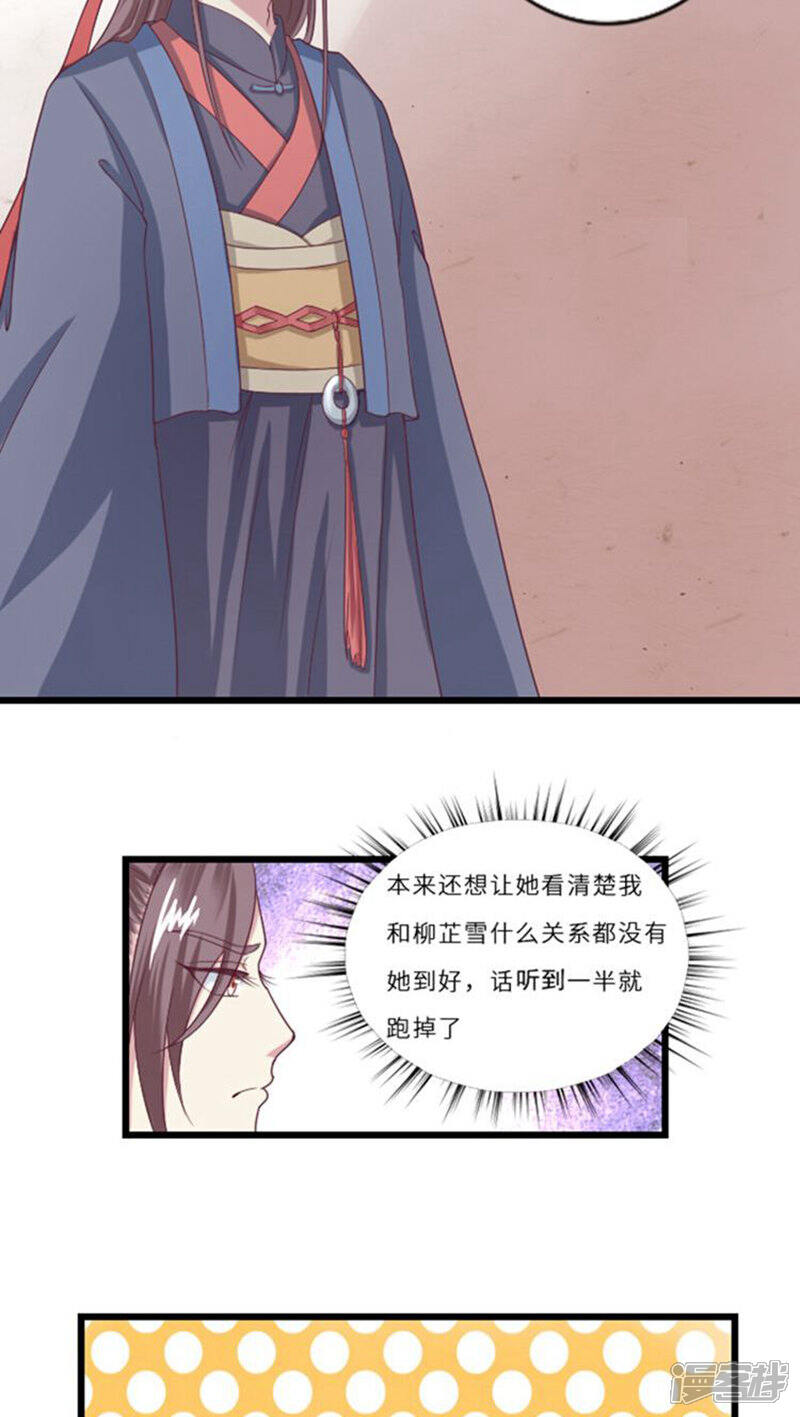 《溺宠逃妃》第59话 离家出走 第4页