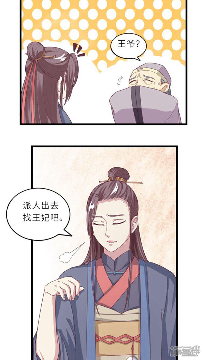《溺宠逃妃》第59话 离家出走 第5页