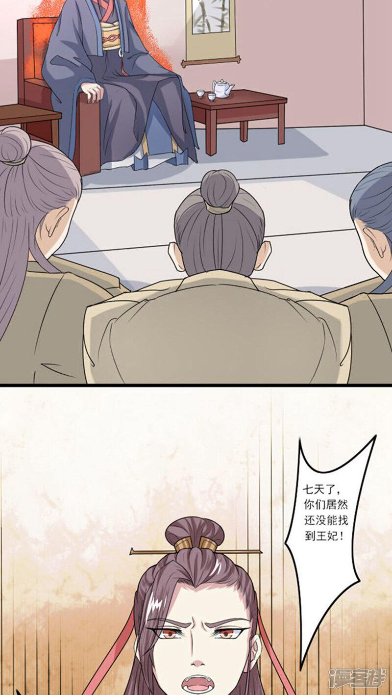 《溺宠逃妃》第59话 离家出走 第7页