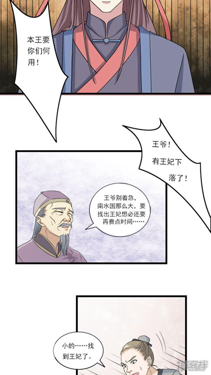 《溺宠逃妃》第59话 离家出走 第8页