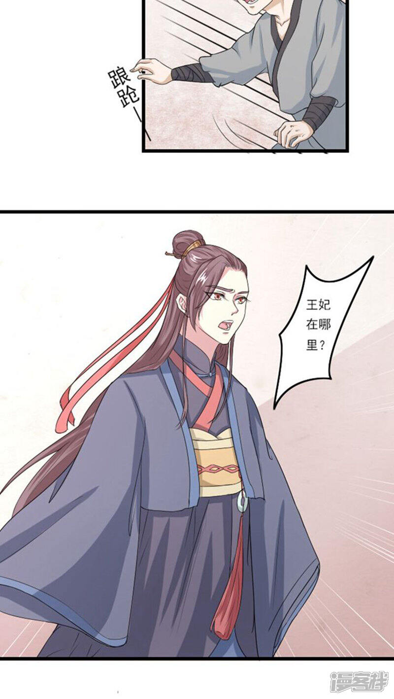 《溺宠逃妃》第59话 离家出走 第9页
