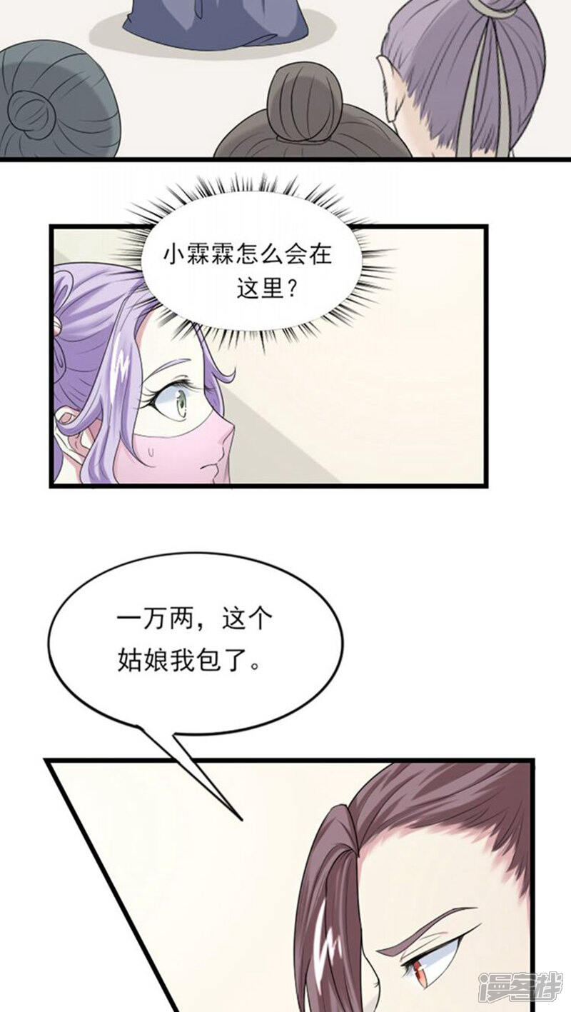 《溺宠逃妃》第61话 这姑娘我包了！ 第10页