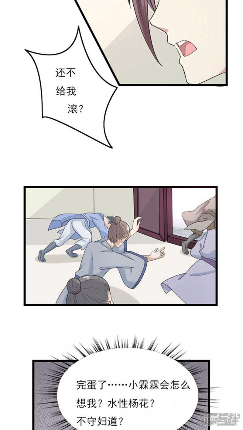 《溺宠逃妃》第61话 这姑娘我包了！ 第11页