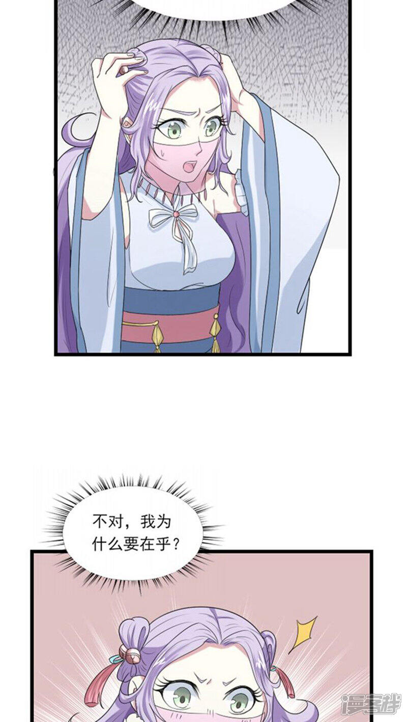 《溺宠逃妃》第61话 这姑娘我包了！ 第12页