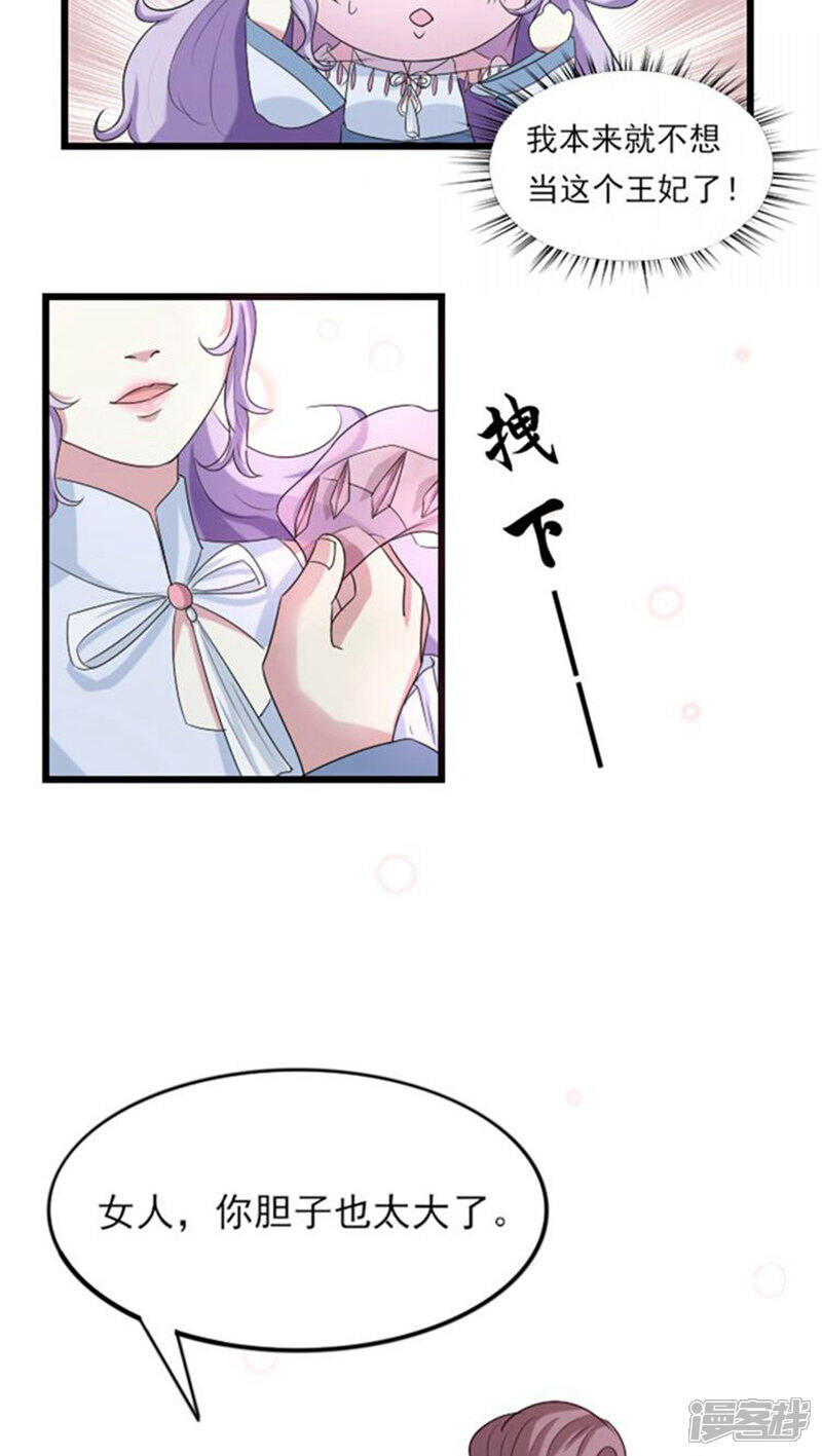 《溺宠逃妃》第61话 这姑娘我包了！ 第13页