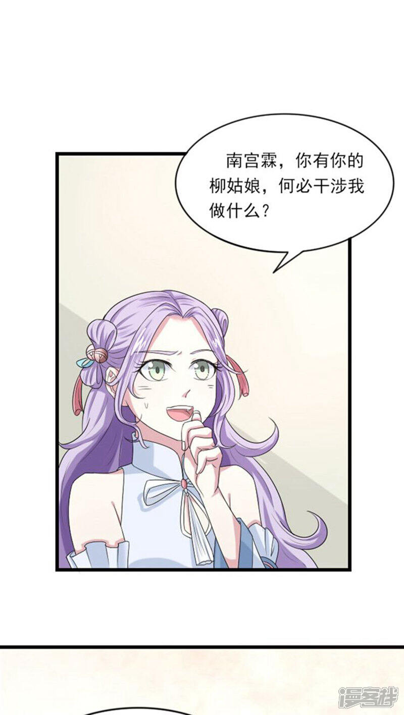 《溺宠逃妃》第61话 这姑娘我包了！ 第15页