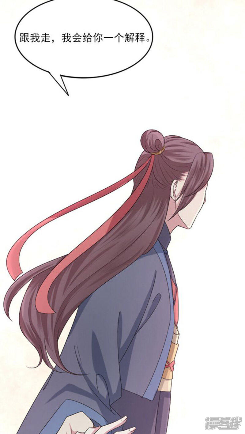 《溺宠逃妃》第61话 这姑娘我包了！ 第16页