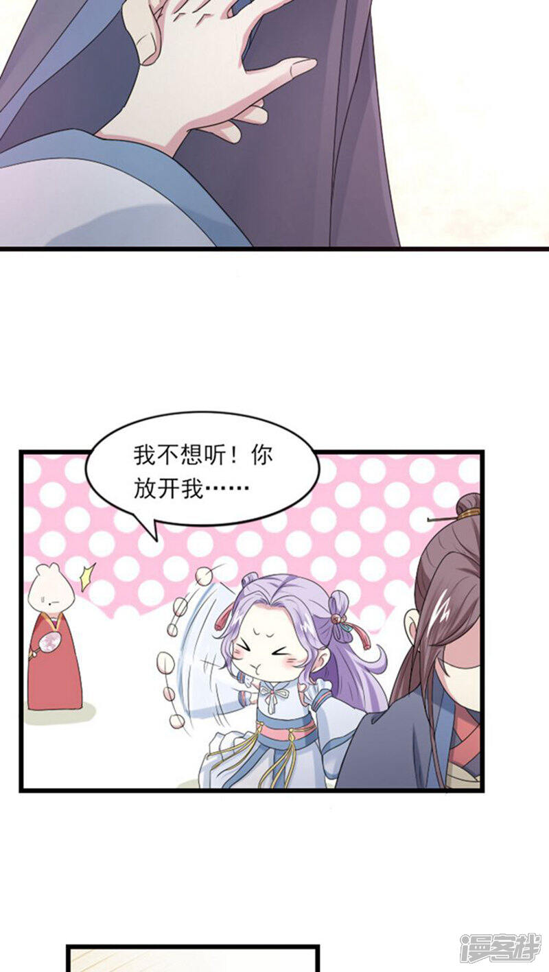 《溺宠逃妃》第61话 这姑娘我包了！ 第17页