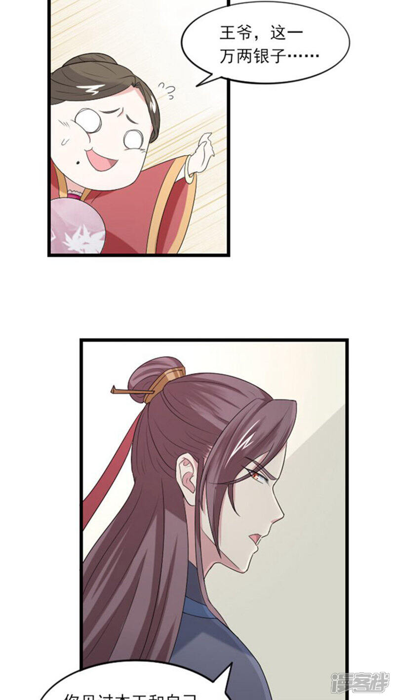 《溺宠逃妃》第61话 这姑娘我包了！ 第18页
