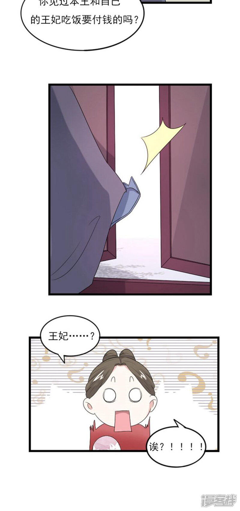 《溺宠逃妃》第61话 这姑娘我包了！ 第19页
