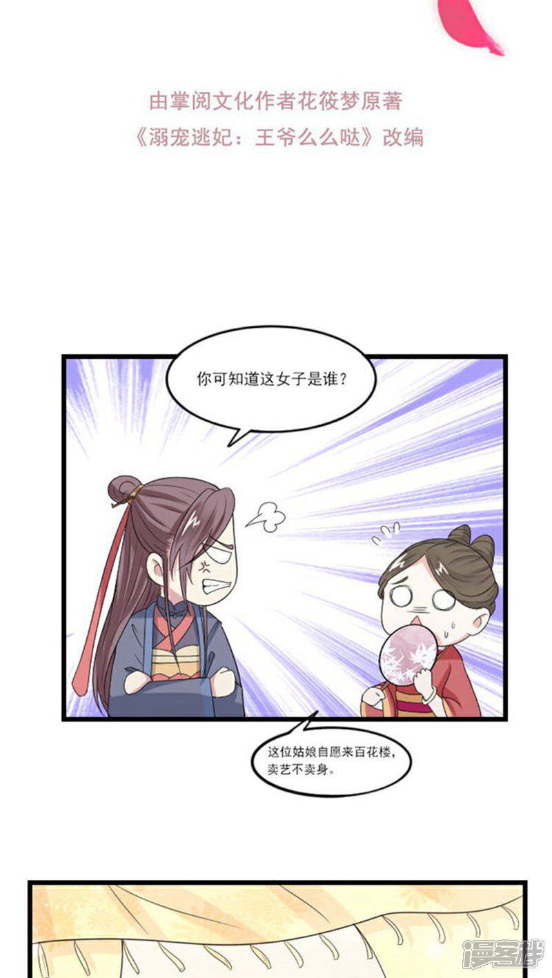 《溺宠逃妃》第61话 这姑娘我包了！ 第2页