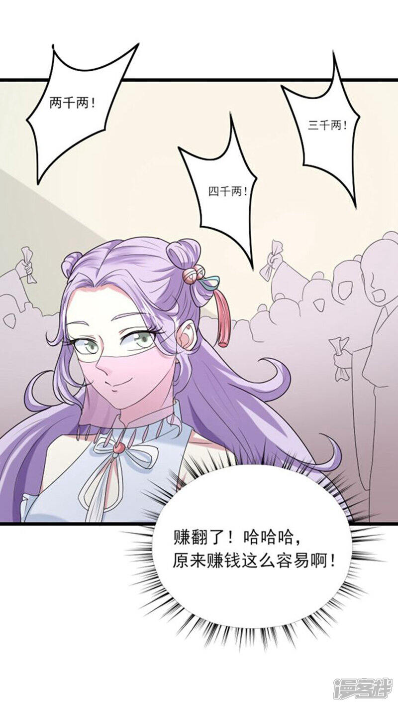 《溺宠逃妃》第61话 这姑娘我包了！ 第8页