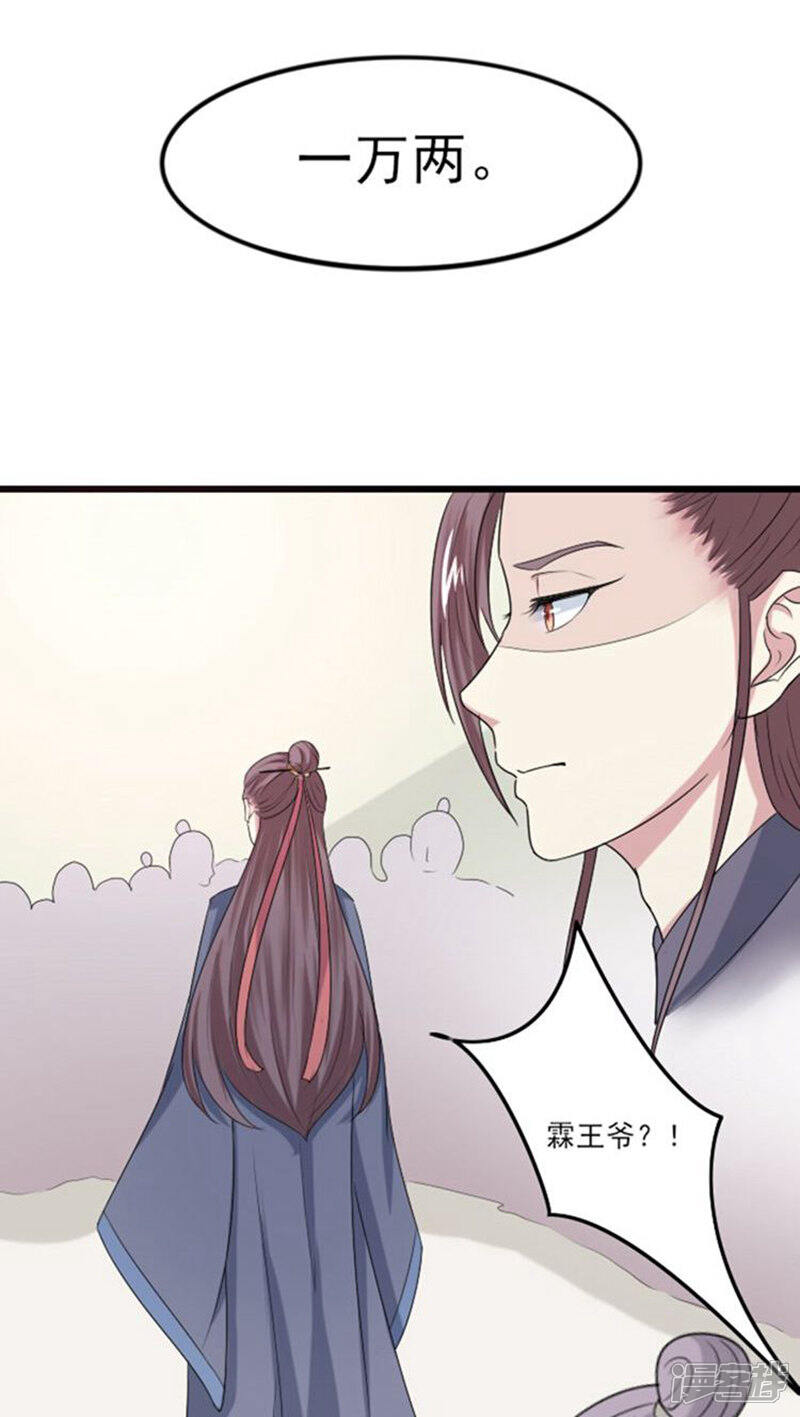 《溺宠逃妃》第61话 这姑娘我包了！ 第9页