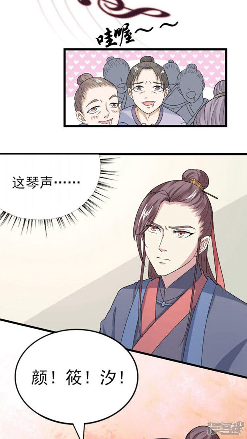 《溺宠逃妃》第60话 藏身百花楼？！ 第10页