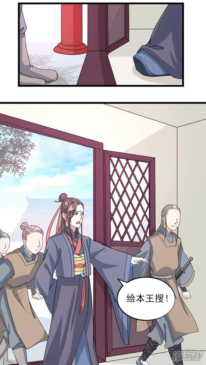 《溺宠逃妃》第60话 藏身百花楼？！ 第3页