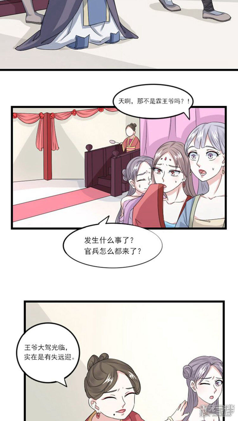 《溺宠逃妃》第60话 藏身百花楼？！ 第4页