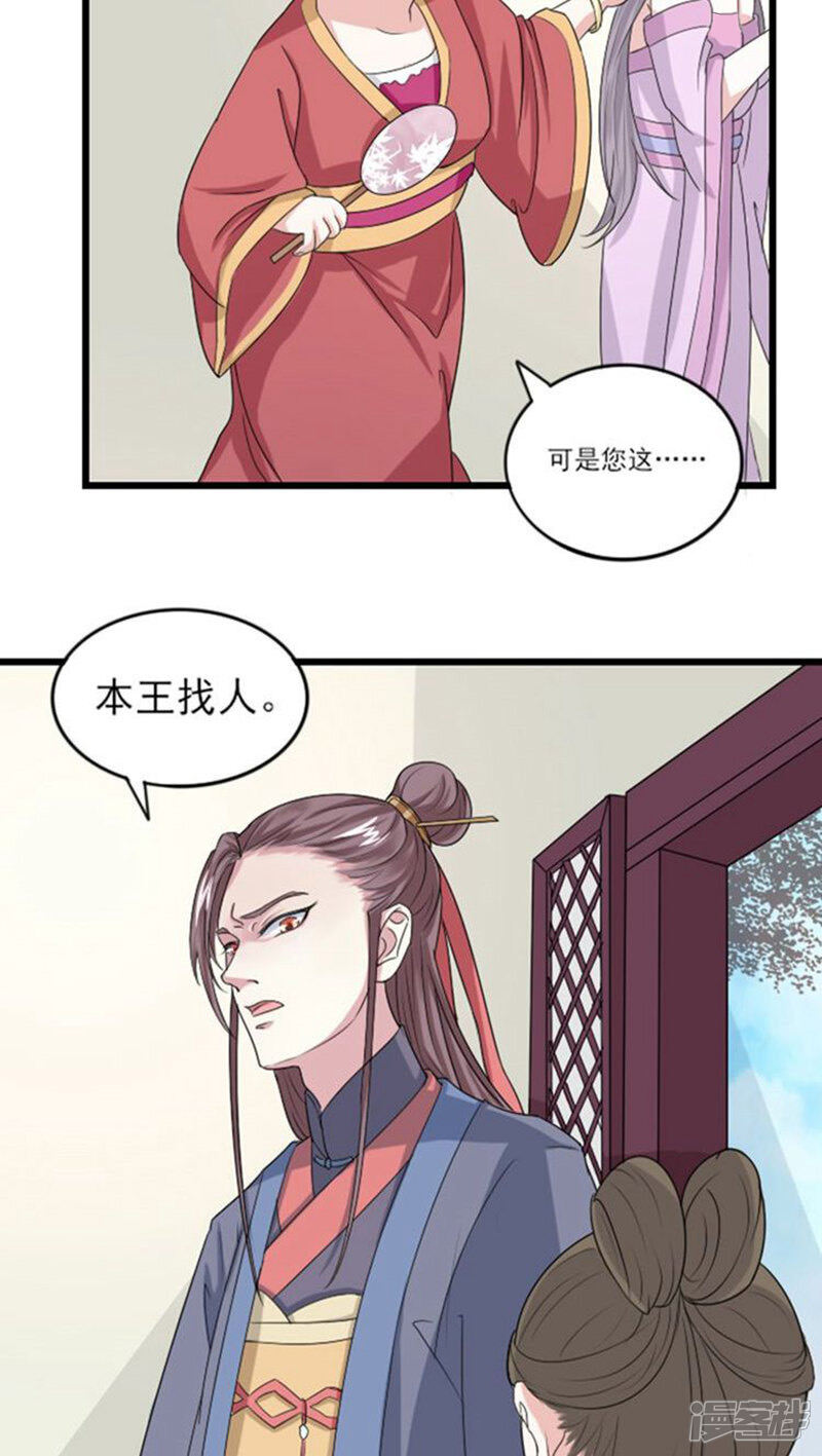 《溺宠逃妃》第60话 藏身百花楼？！ 第5页