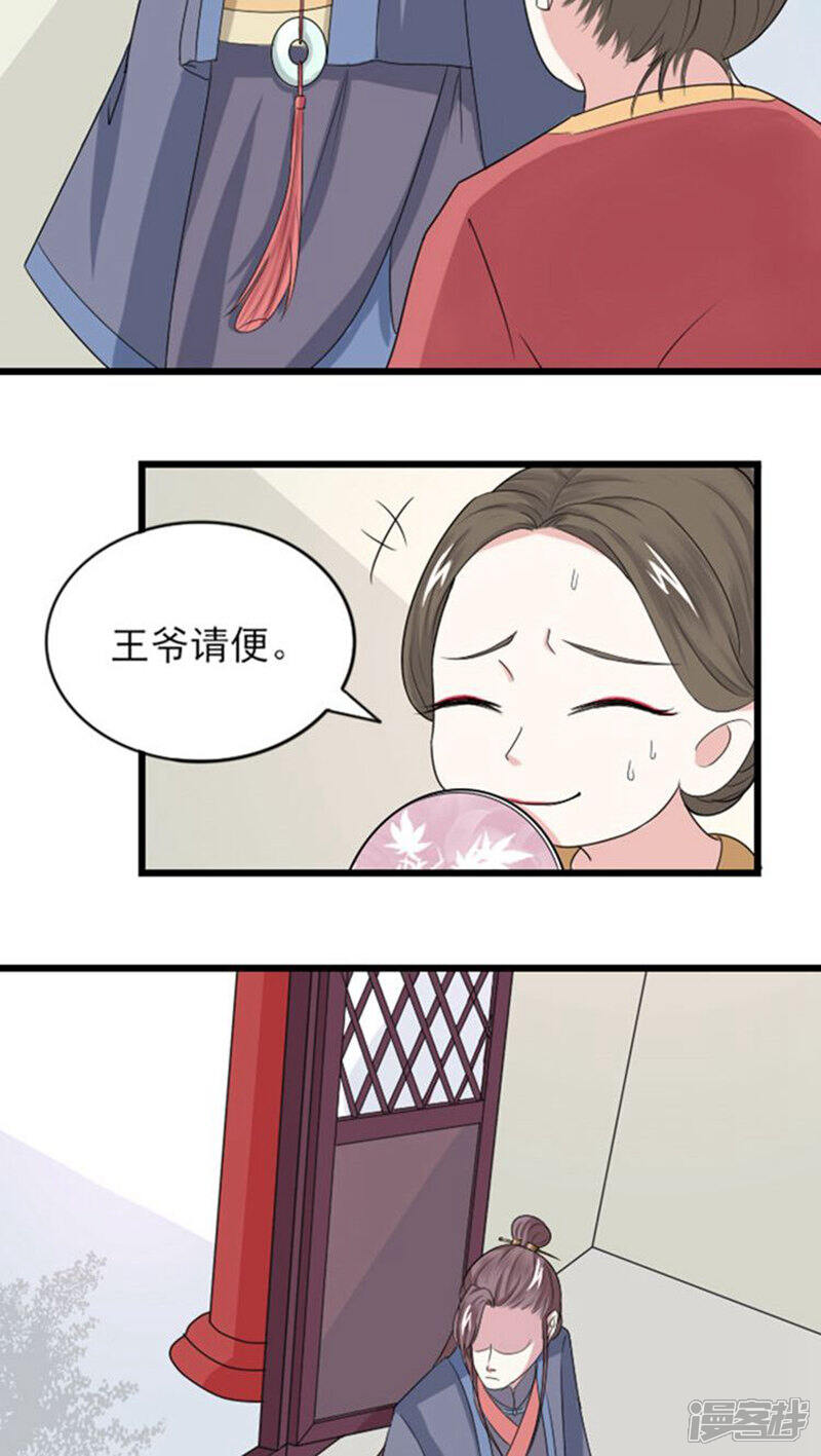 《溺宠逃妃》第60话 藏身百花楼？！ 第6页