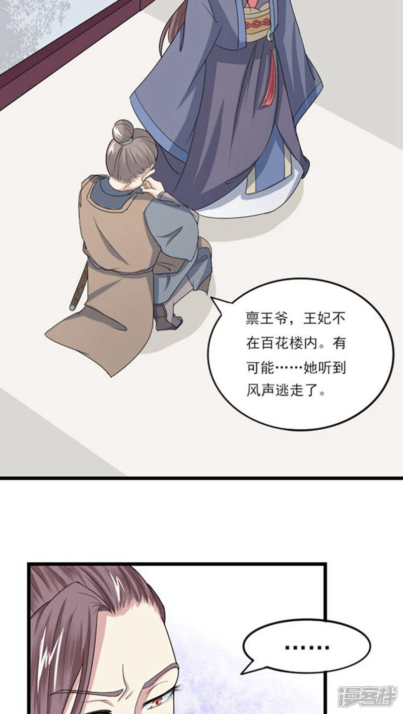 《溺宠逃妃》第60话 藏身百花楼？！ 第7页