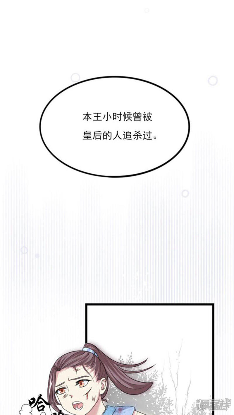 《溺宠逃妃》第62话 一生一世一双人 第12页