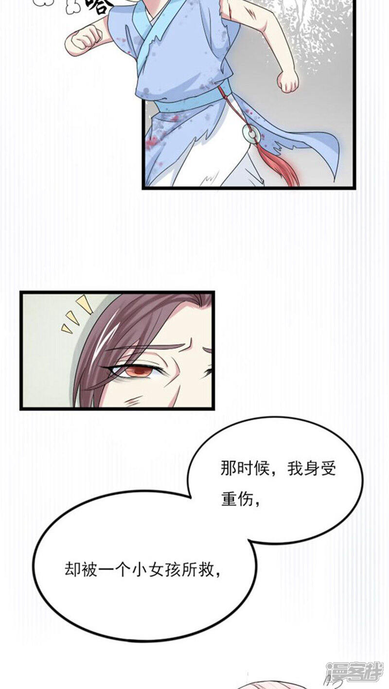 《溺宠逃妃》第62话 一生一世一双人 第13页