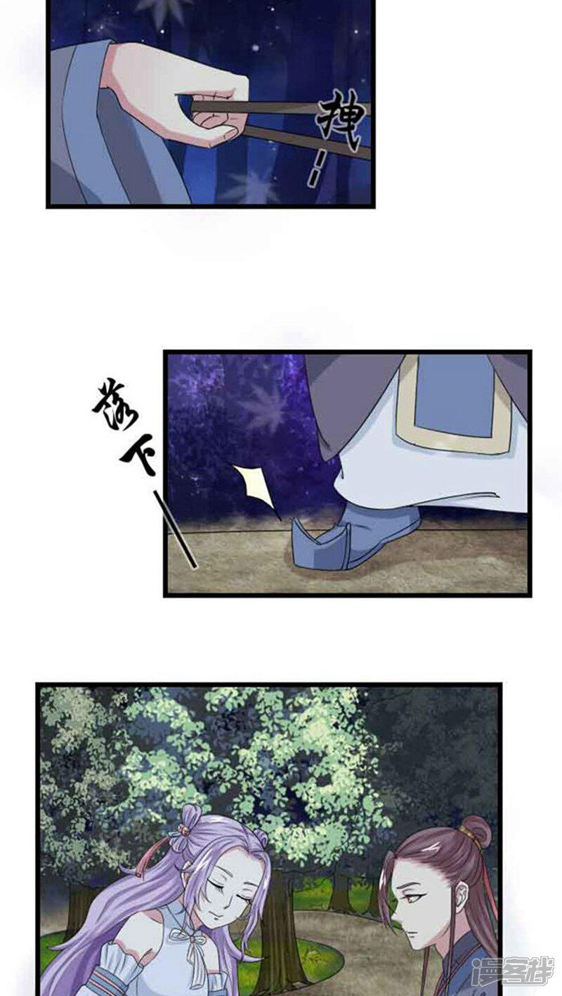 《溺宠逃妃》第62话 一生一世一双人 第4页