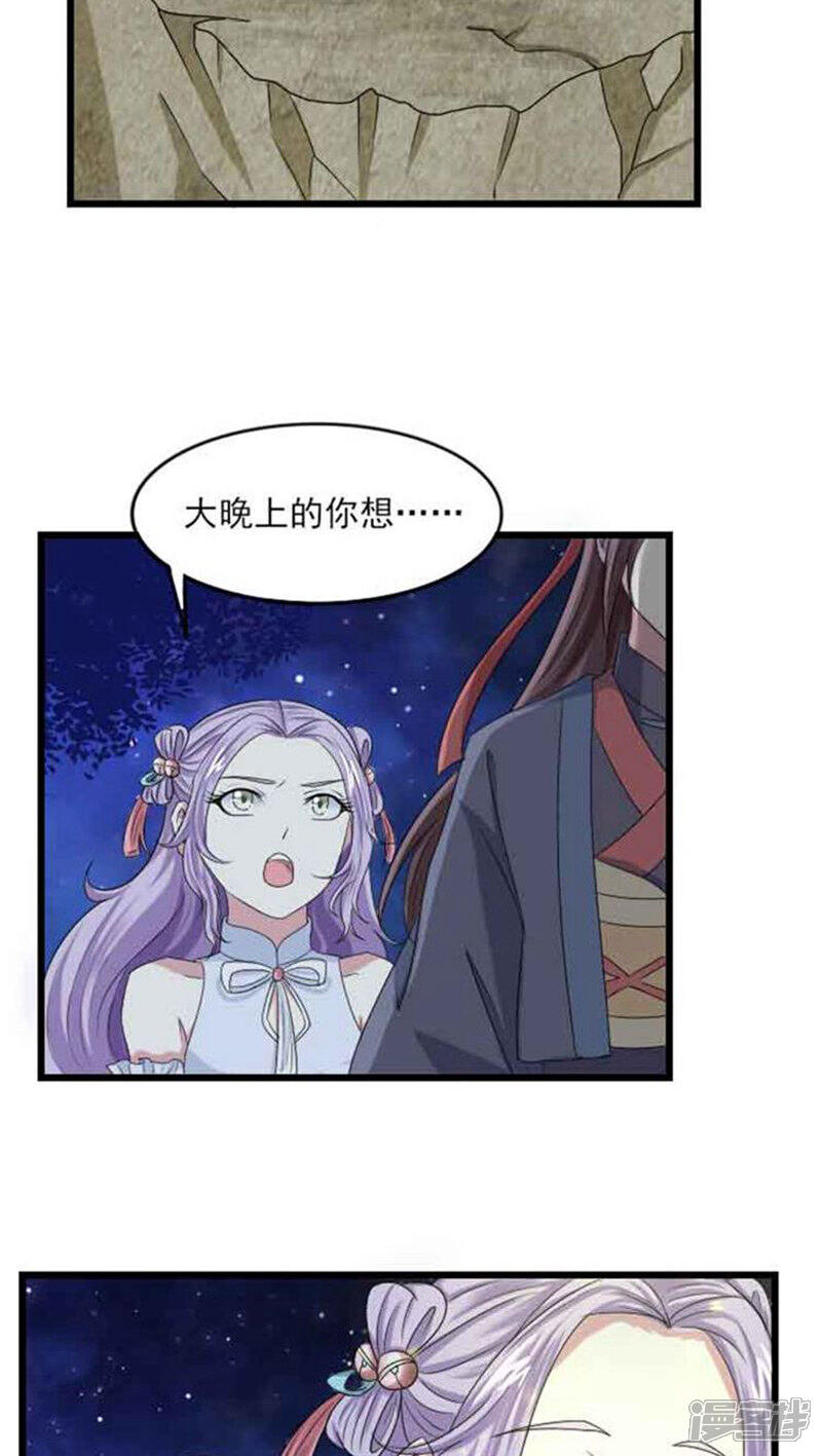 《溺宠逃妃》第62话 一生一世一双人 第6页