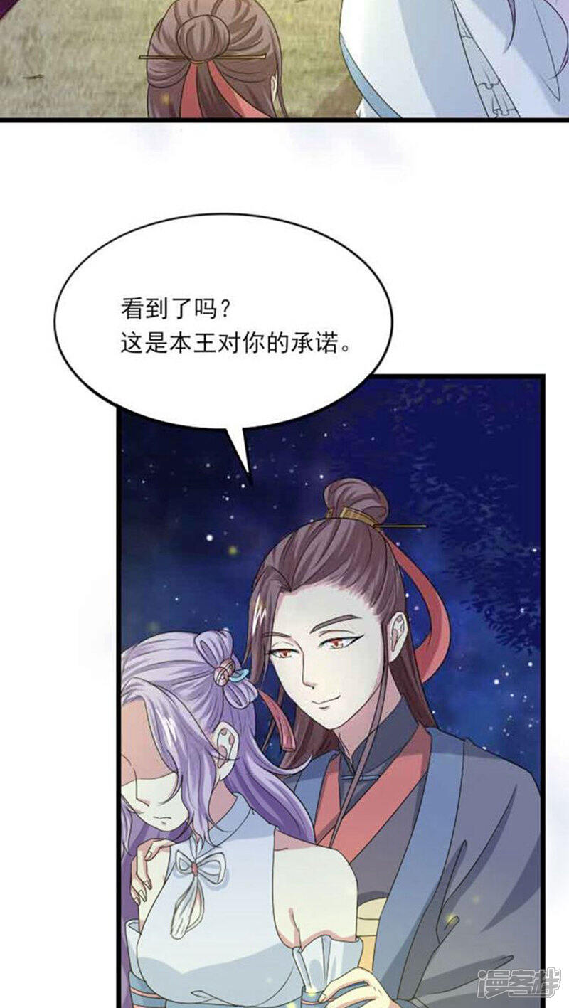 《溺宠逃妃》第62话 一生一世一双人 第8页