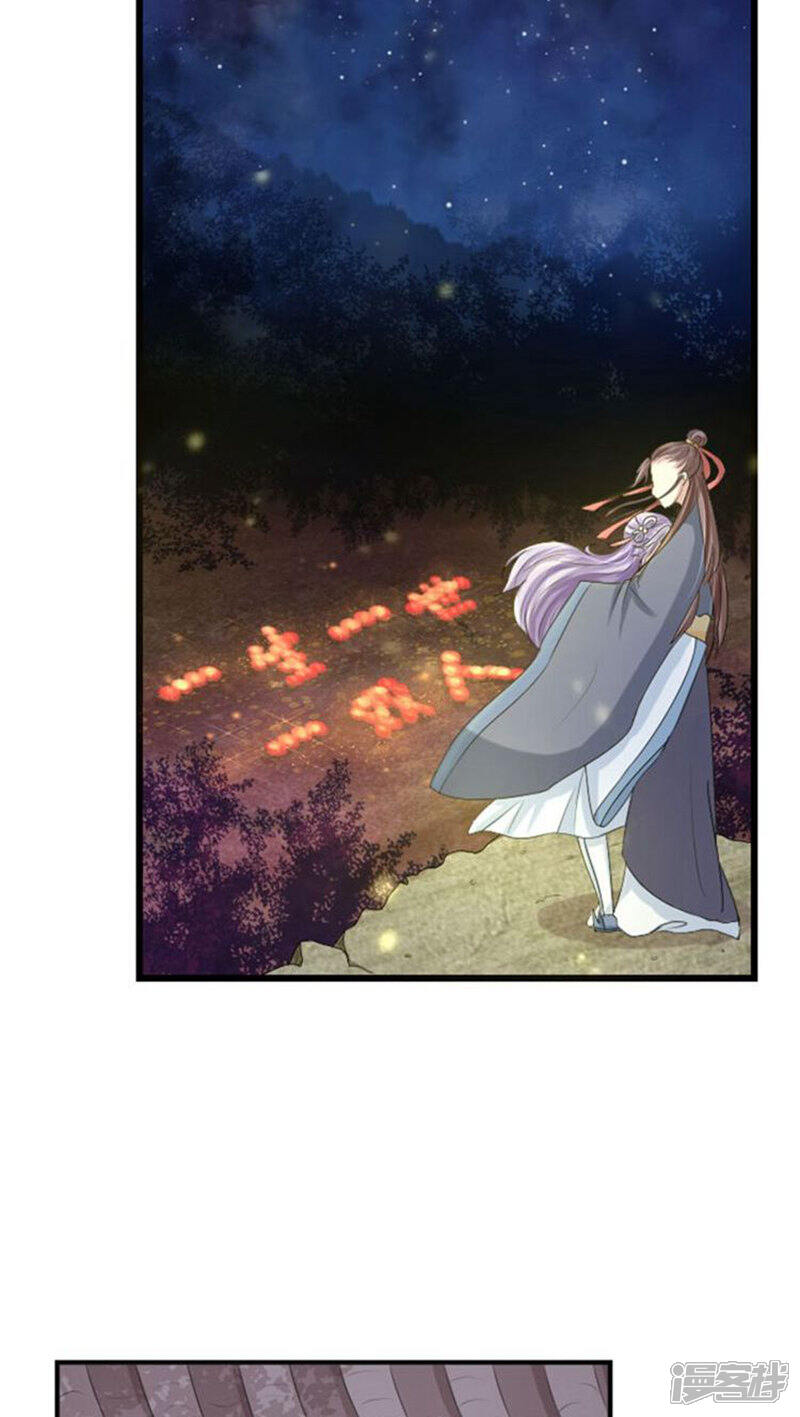 《溺宠逃妃》第63话 只想和你…… 第11页