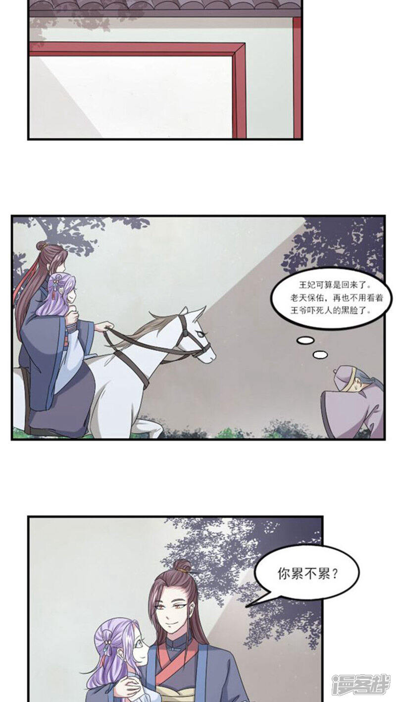 《溺宠逃妃》第63话 只想和你…… 第12页