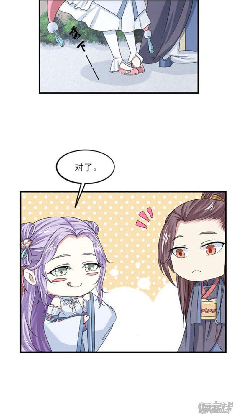 《溺宠逃妃》第63话 只想和你…… 第14页