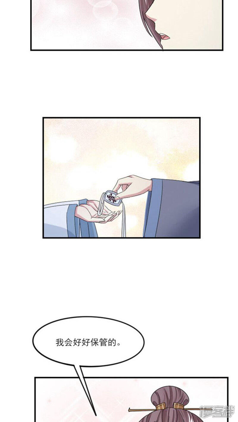 《溺宠逃妃》第63话 只想和你…… 第16页