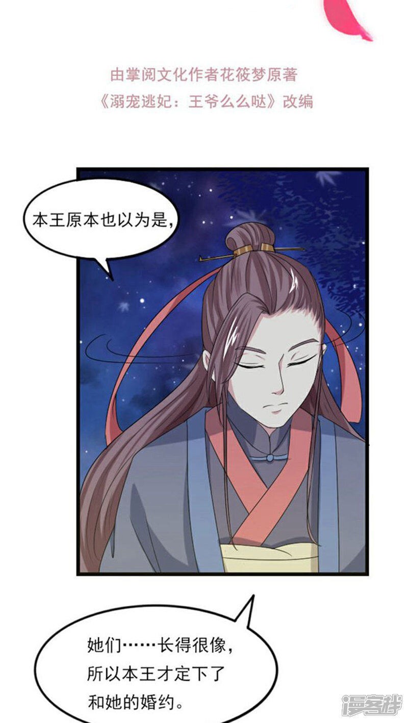 《溺宠逃妃》第63话 只想和你…… 第2页