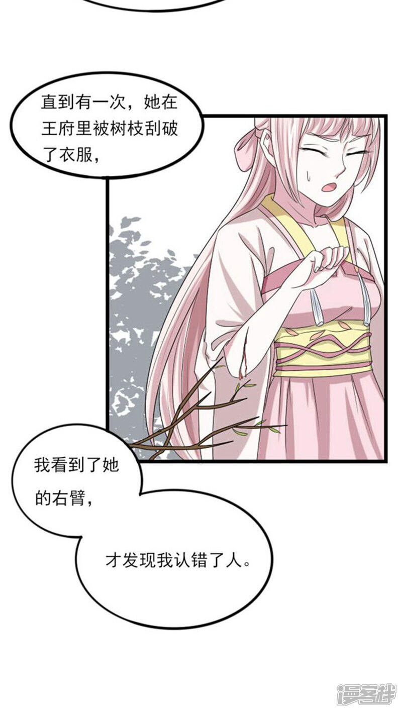 《溺宠逃妃》第63话 只想和你…… 第3页