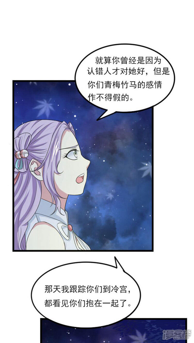 《溺宠逃妃》第63话 只想和你…… 第4页