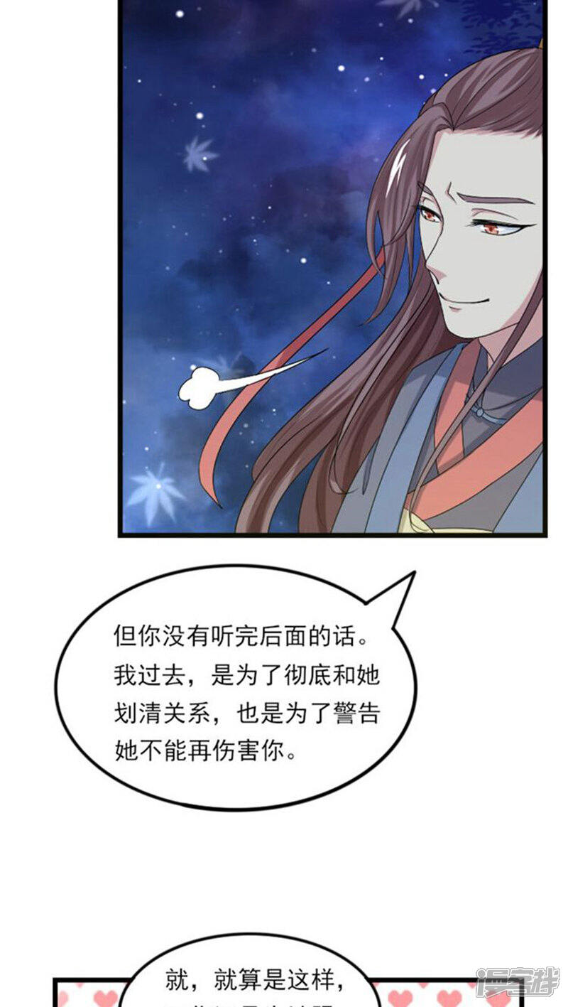 《溺宠逃妃》第63话 只想和你…… 第5页
