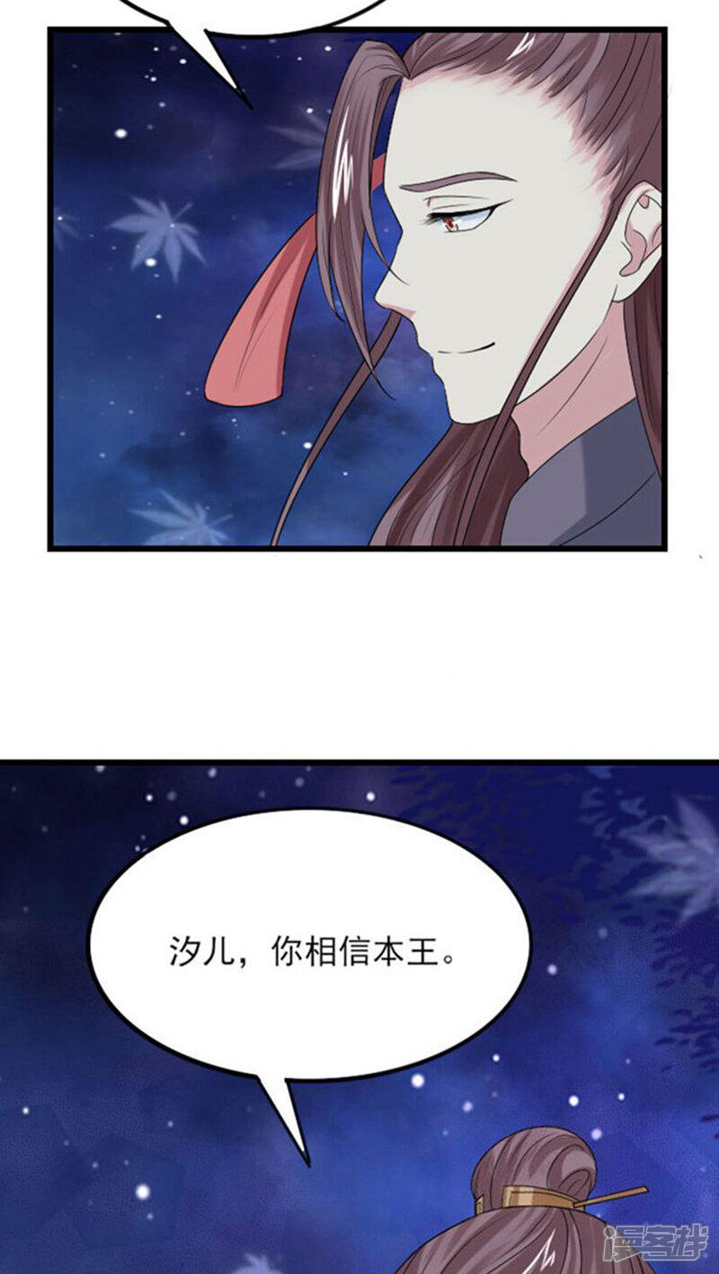 《溺宠逃妃》第63话 只想和你…… 第7页
