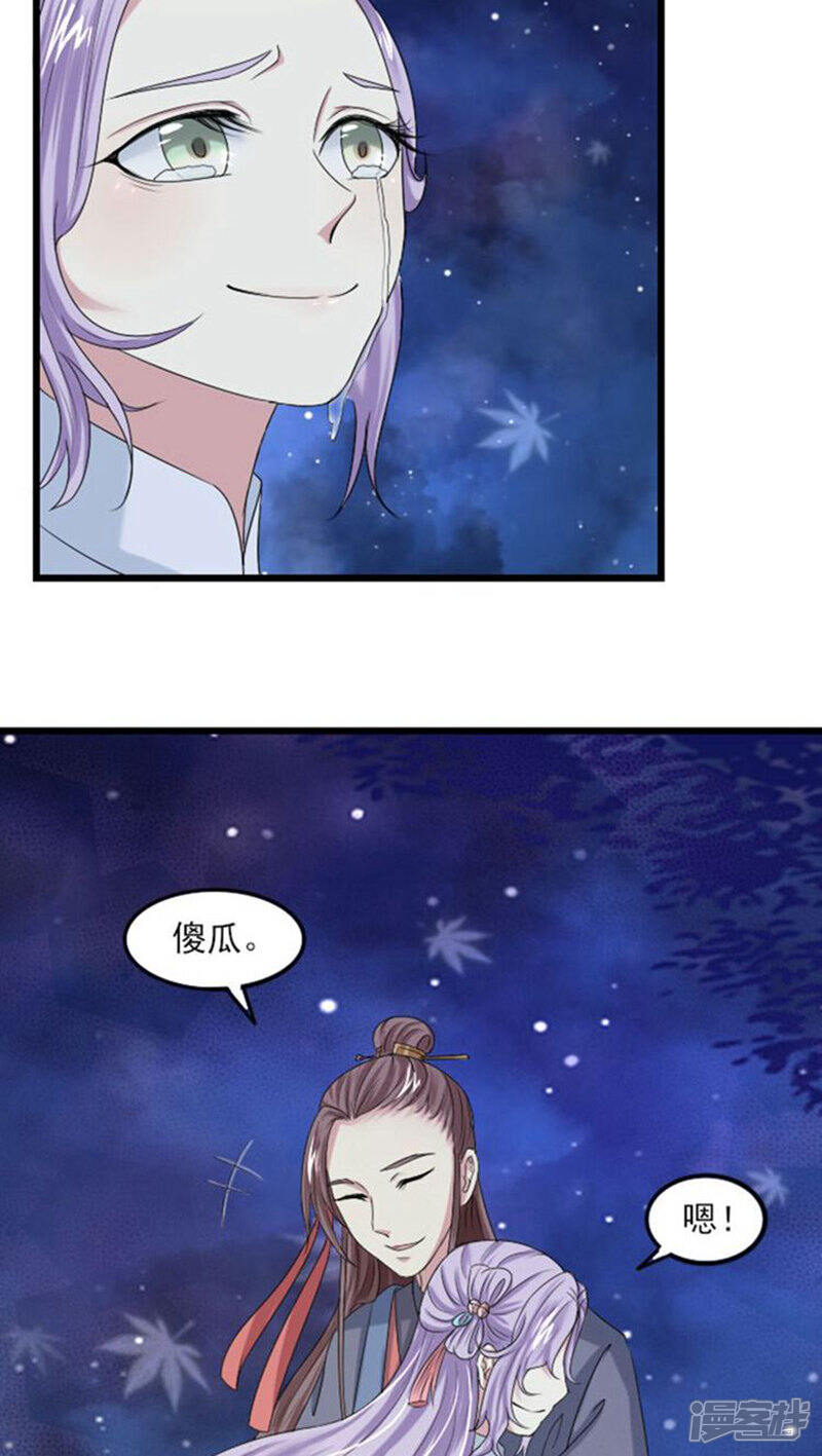《溺宠逃妃》第63话 只想和你…… 第9页
