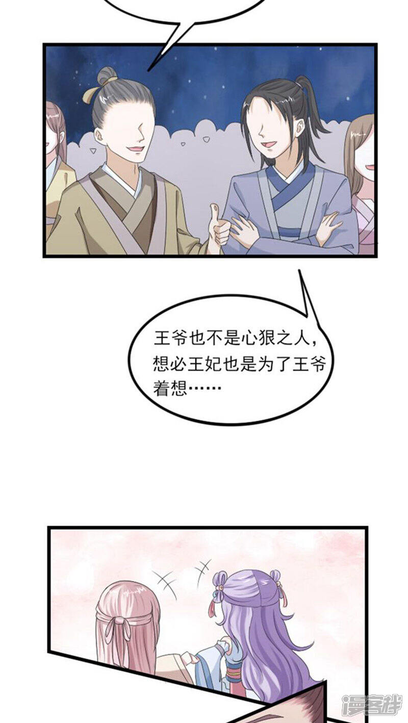 《溺宠逃妃》第65话 收留她 第11页