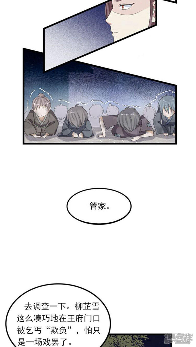 《溺宠逃妃》第65话 收留她 第12页