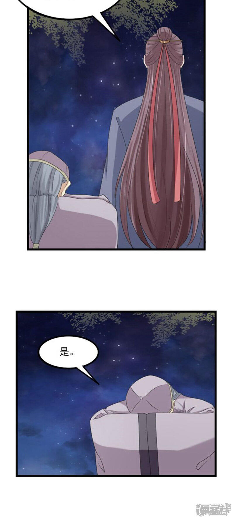 《溺宠逃妃》第65话 收留她 第13页
