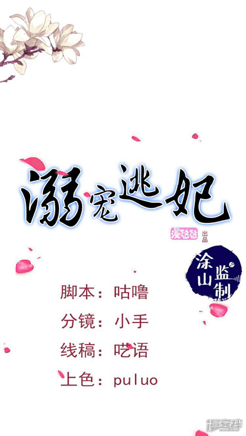 《溺宠逃妃》第65话 收留她 第1页