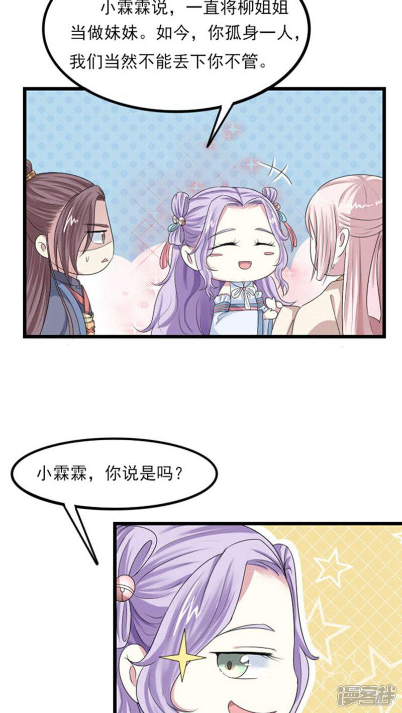 《溺宠逃妃》第65话 收留她 第3页