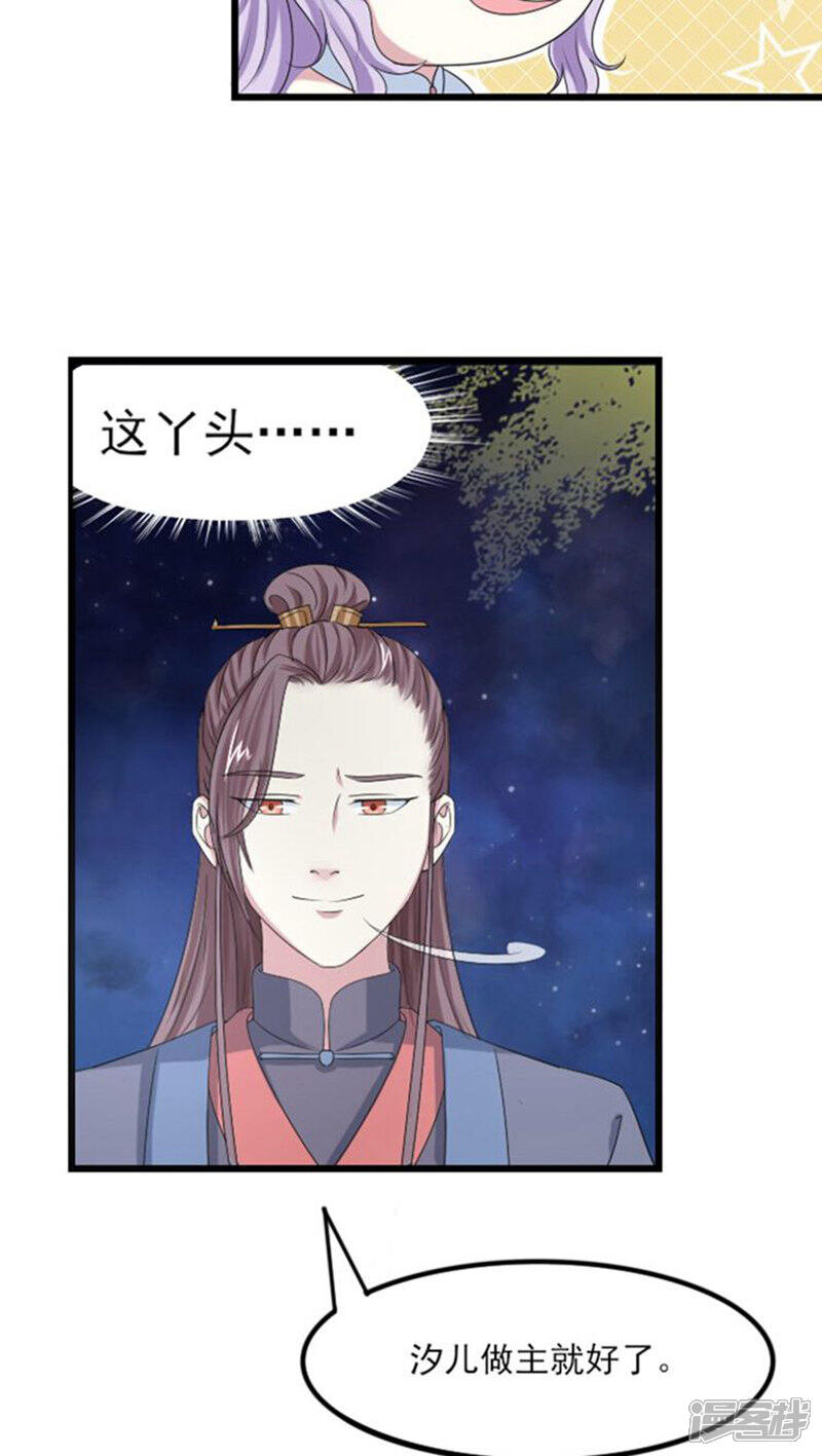 《溺宠逃妃》第65话 收留她 第4页